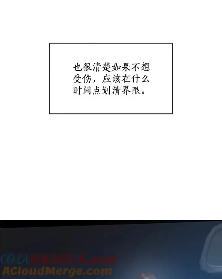漫画《那个女人回来了》13.敌意第52张图
