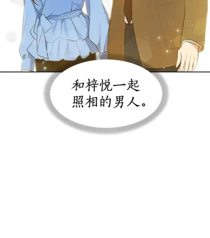 漫画《那个女人回来了》13.敌意第59张图