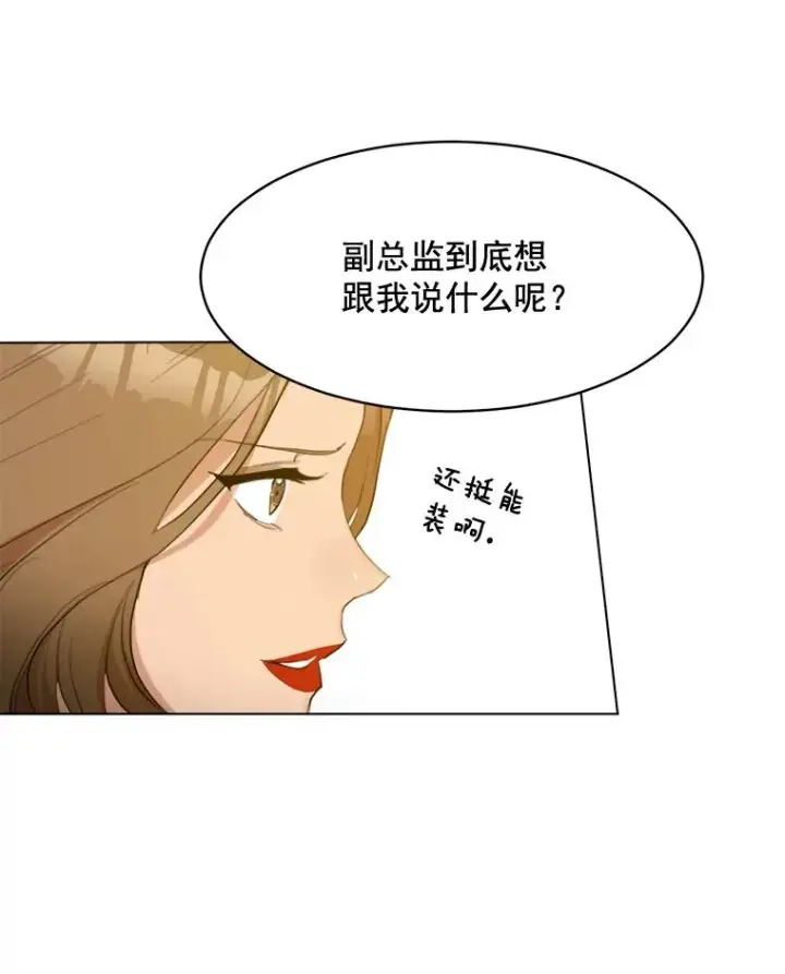 漫画《那个女人回来了》13.敌意第6张图