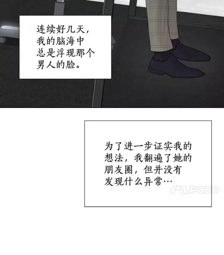 漫画《那个女人回来了》13.敌意第63张图