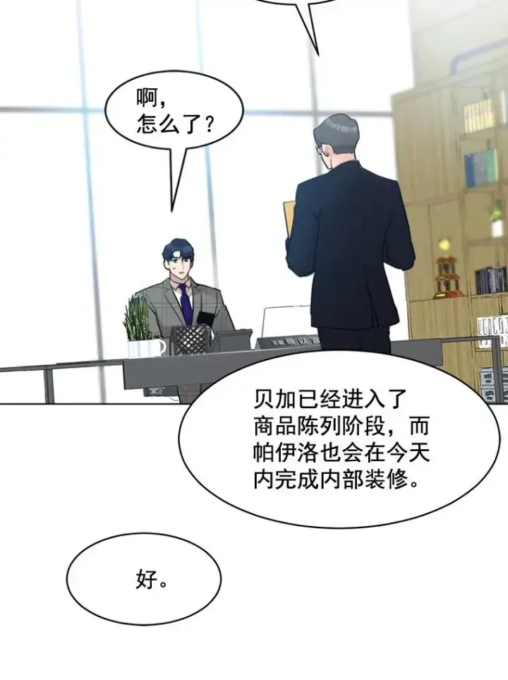 漫画《那个女人回来了》13.敌意第66张图