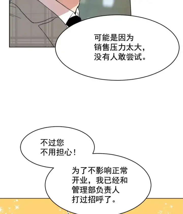 漫画《那个女人回来了》13.敌意第69张图