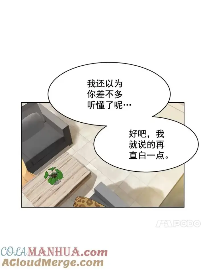漫画《那个女人回来了》13.敌意第7张图