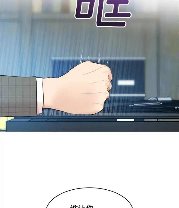 漫画《那个女人回来了》13.敌意第71张图