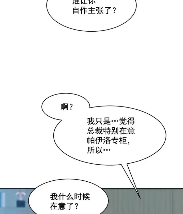 漫画《那个女人回来了》13.敌意第72张图