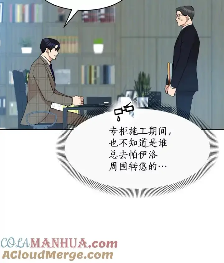 漫画《那个女人回来了》13.敌意第73张图