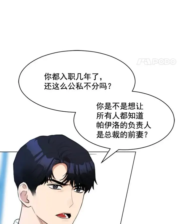 漫画《那个女人回来了》13.敌意第74张图