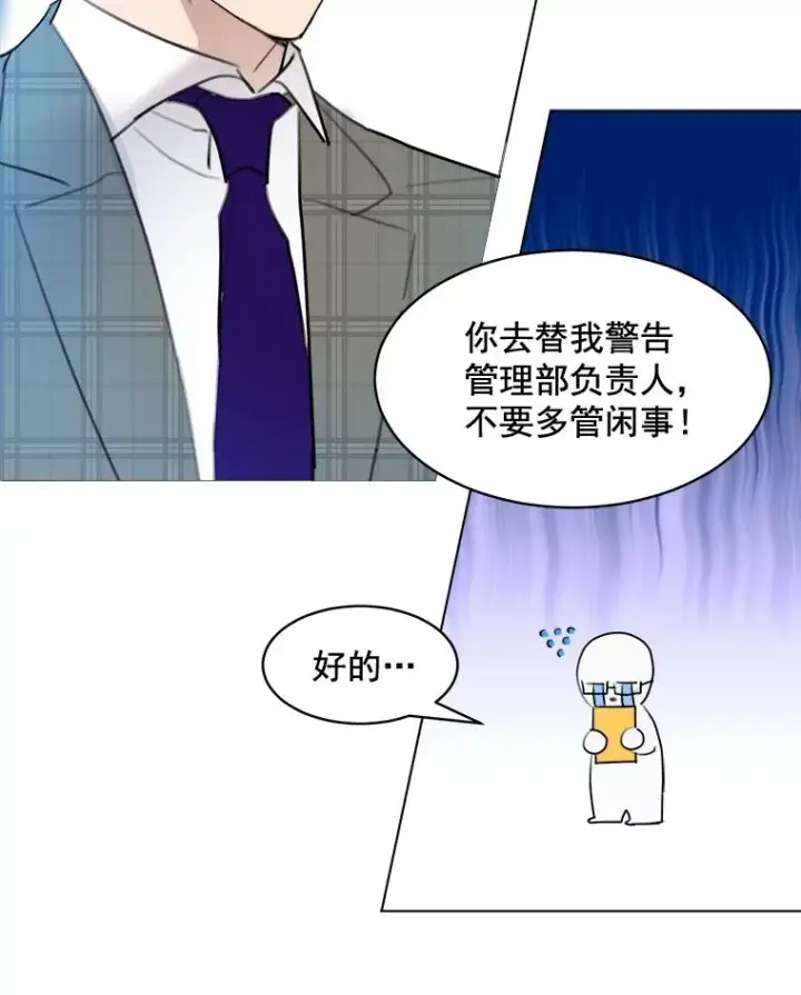 漫画《那个女人回来了》13.敌意第75张图