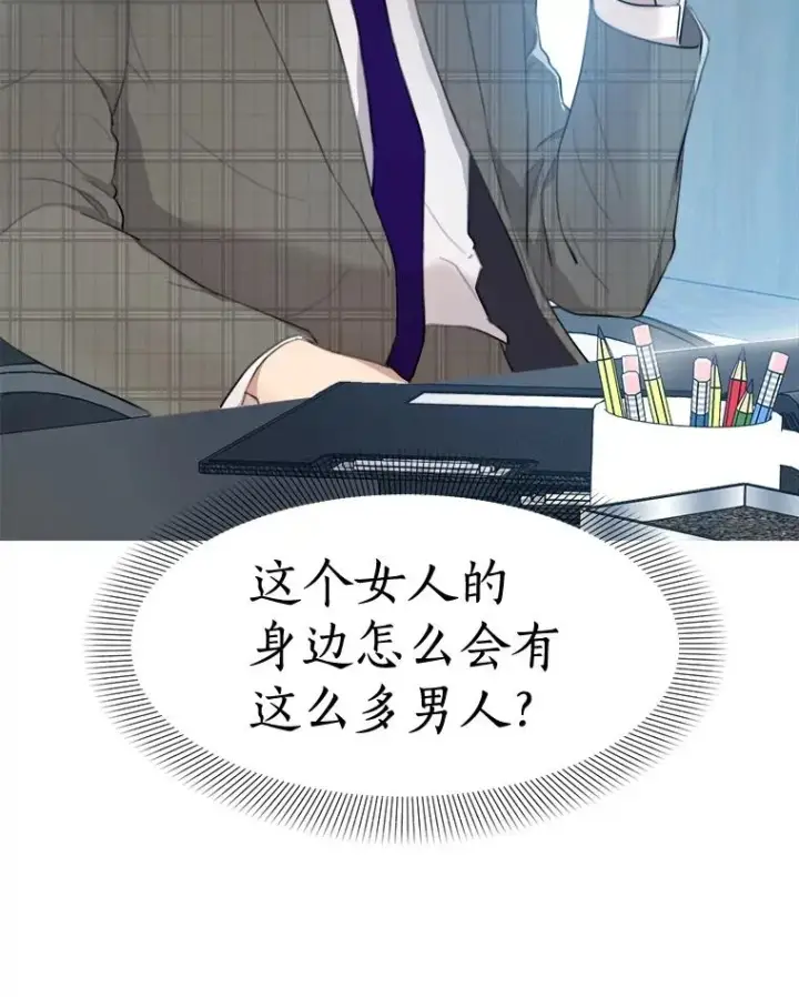 漫画《那个女人回来了》13.敌意第78张图
