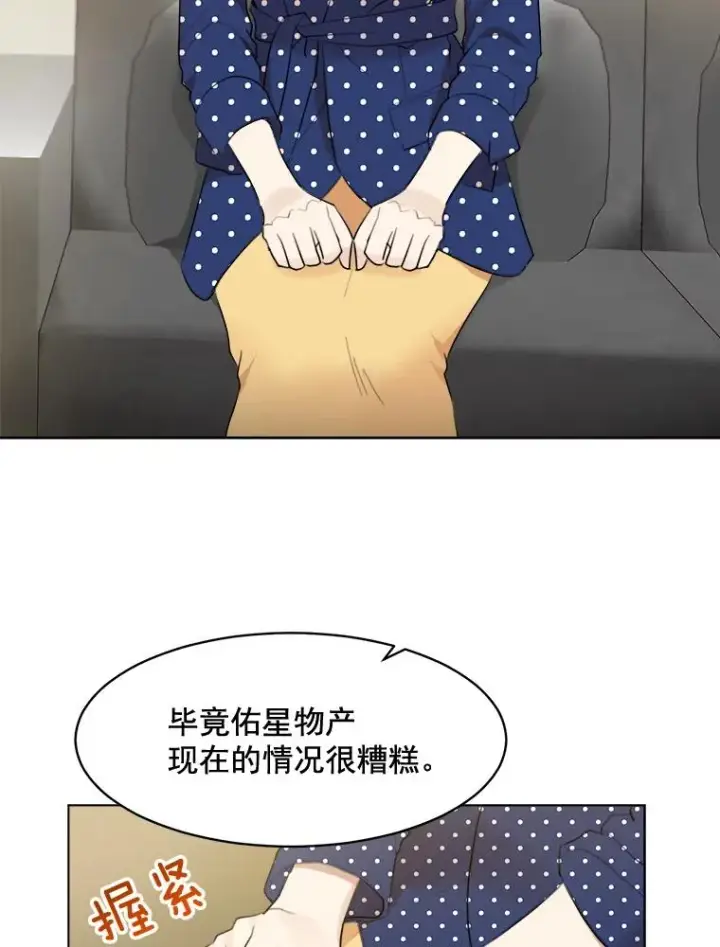 漫画《那个女人回来了》13.敌意第9张图