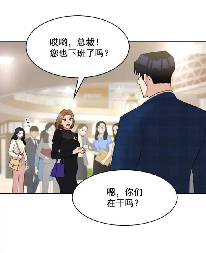 漫画《那个女人回来了》14.聚餐第12张图