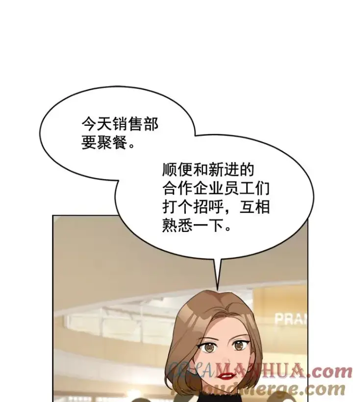 漫画《那个女人回来了》14.聚餐第13张图
