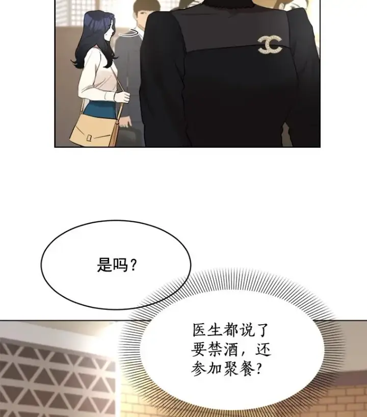 漫画《那个女人回来了》14.聚餐第14张图