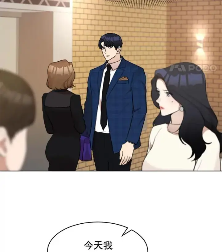 漫画《那个女人回来了》14.聚餐第15张图