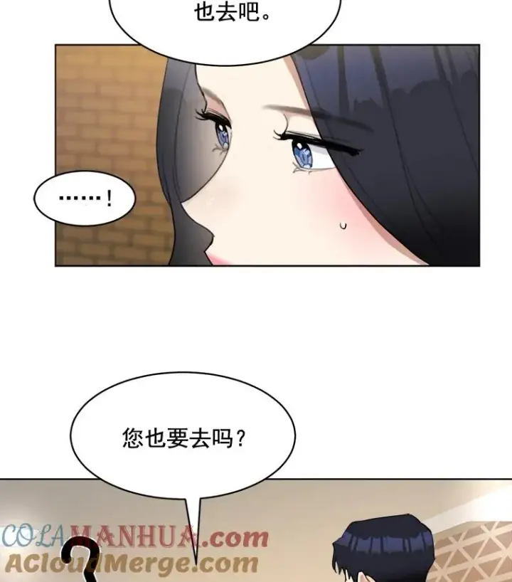 漫画《那个女人回来了》14.聚餐第16张图