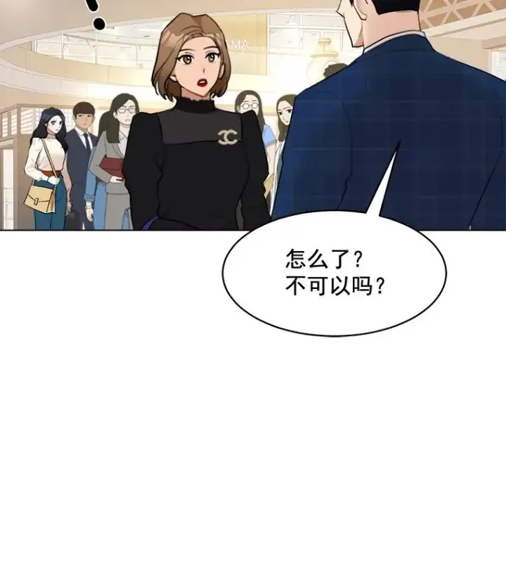 漫画《那个女人回来了》14.聚餐第17张图