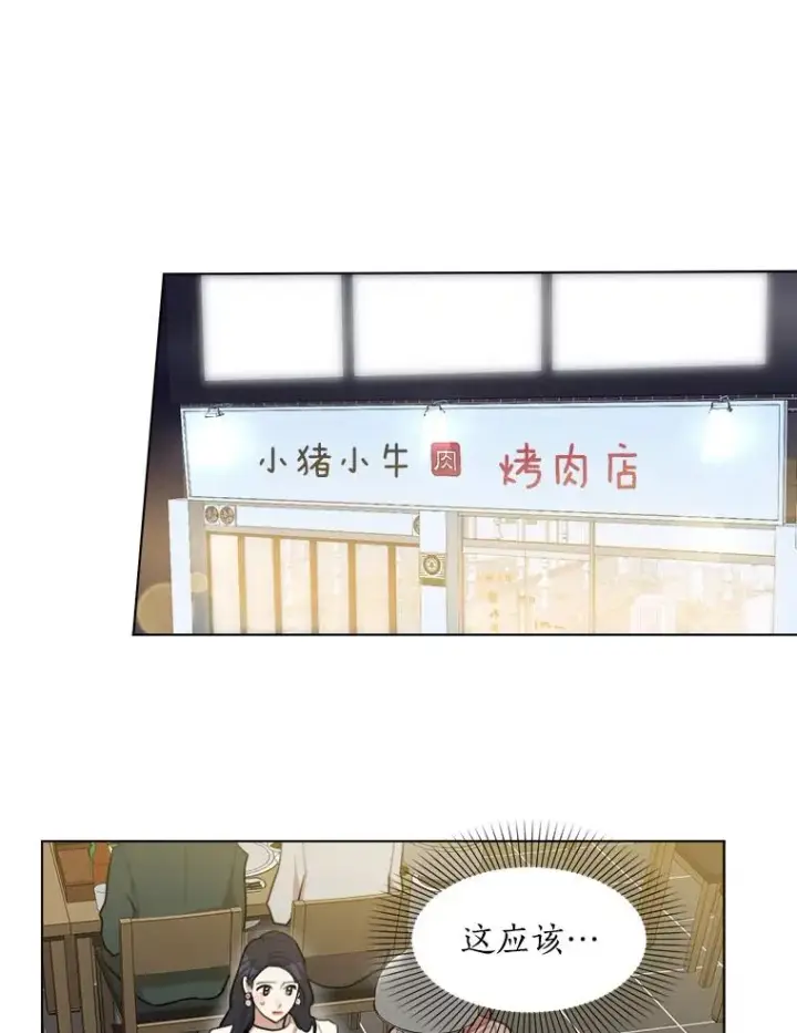 漫画《那个女人回来了》14.聚餐第20张图