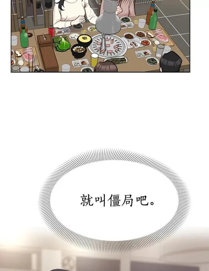 漫画《那个女人回来了》14.聚餐第21张图