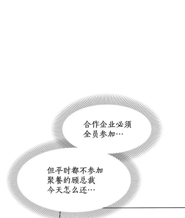 漫画《那个女人回来了》14.聚餐第23张图