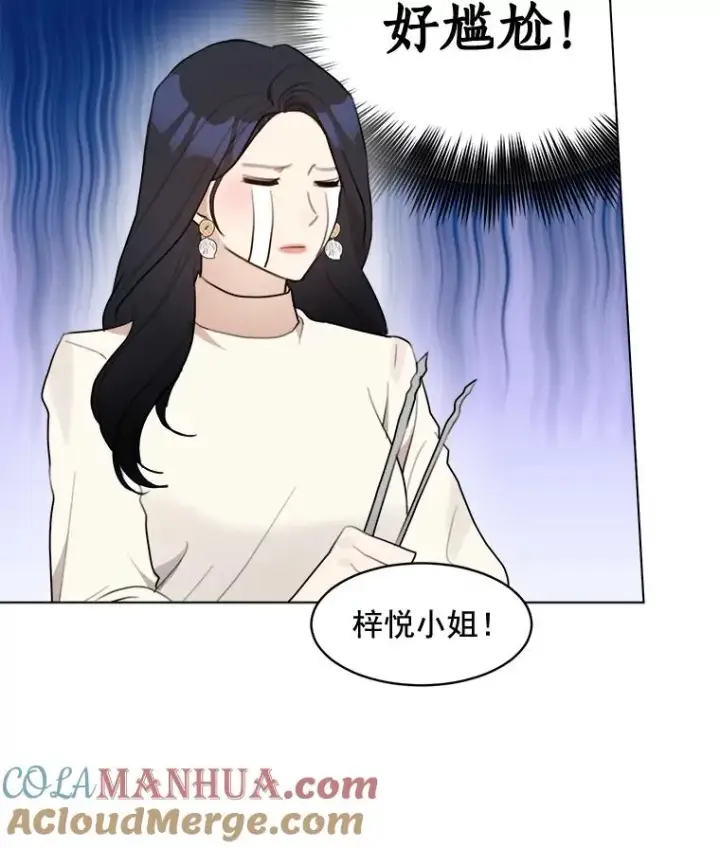 漫画《那个女人回来了》14.聚餐第25张图