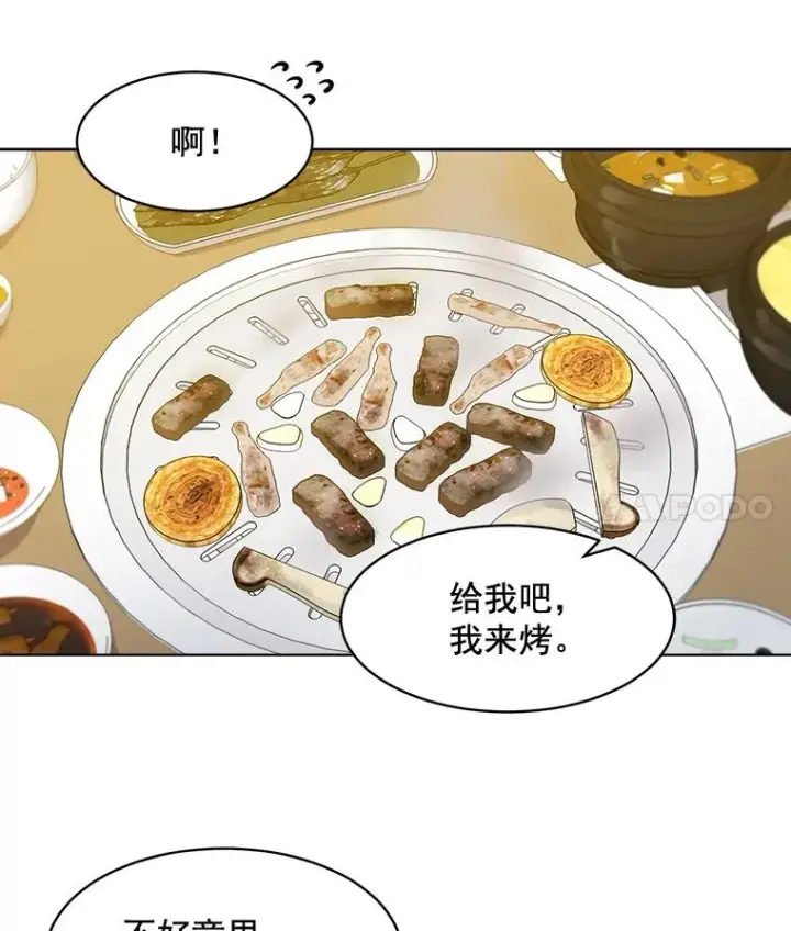 漫画《那个女人回来了》14.聚餐第26张图