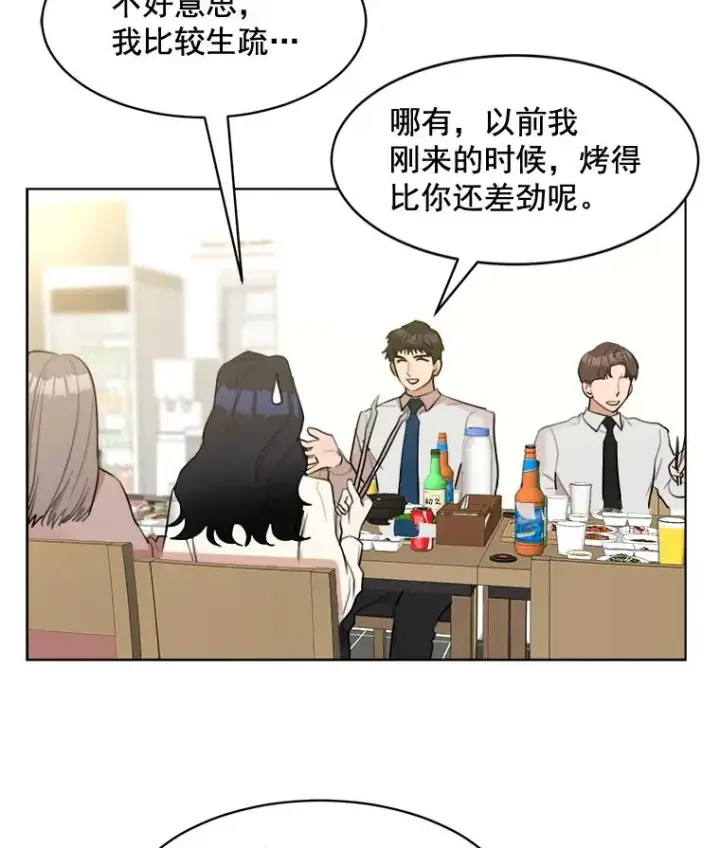 漫画《那个女人回来了》14.聚餐第27张图