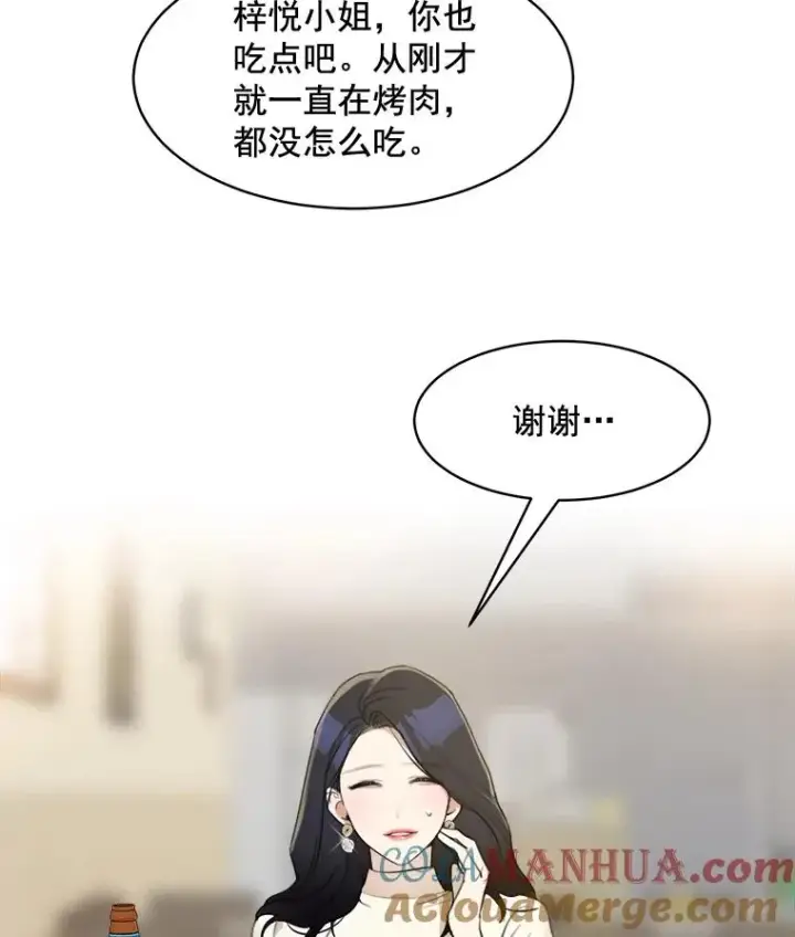漫画《那个女人回来了》14.聚餐第28张图