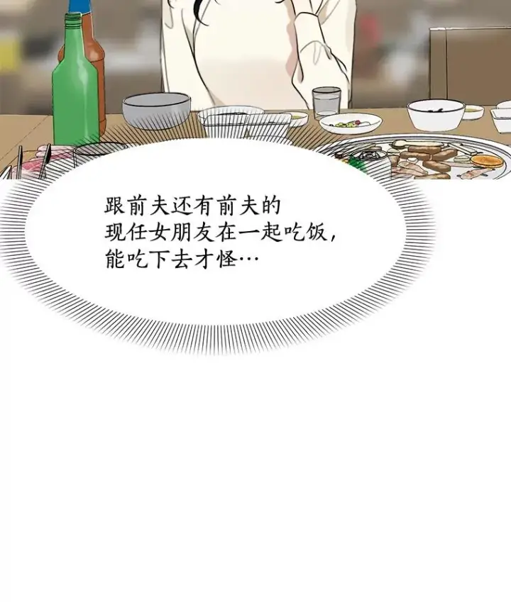 漫画《那个女人回来了》14.聚餐第29张图