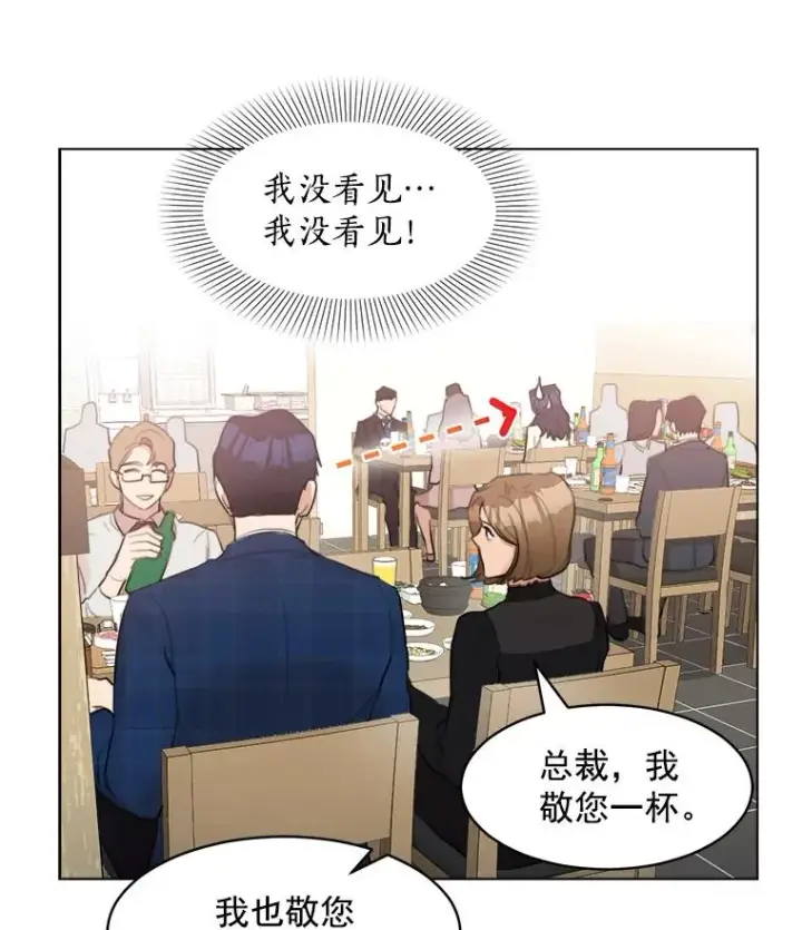 漫画《那个女人回来了》14.聚餐第32张图