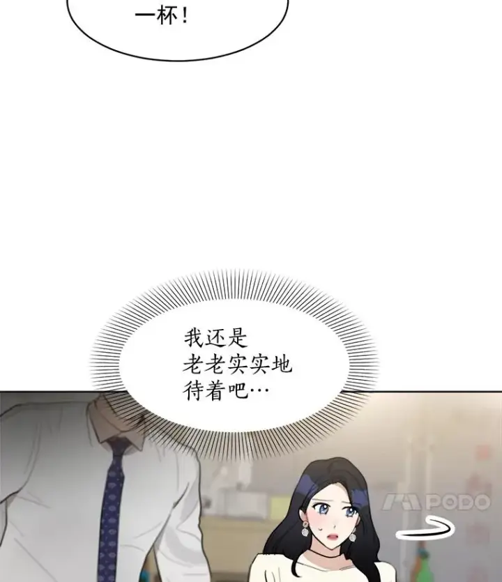 漫画《那个女人回来了》14.聚餐第33张图