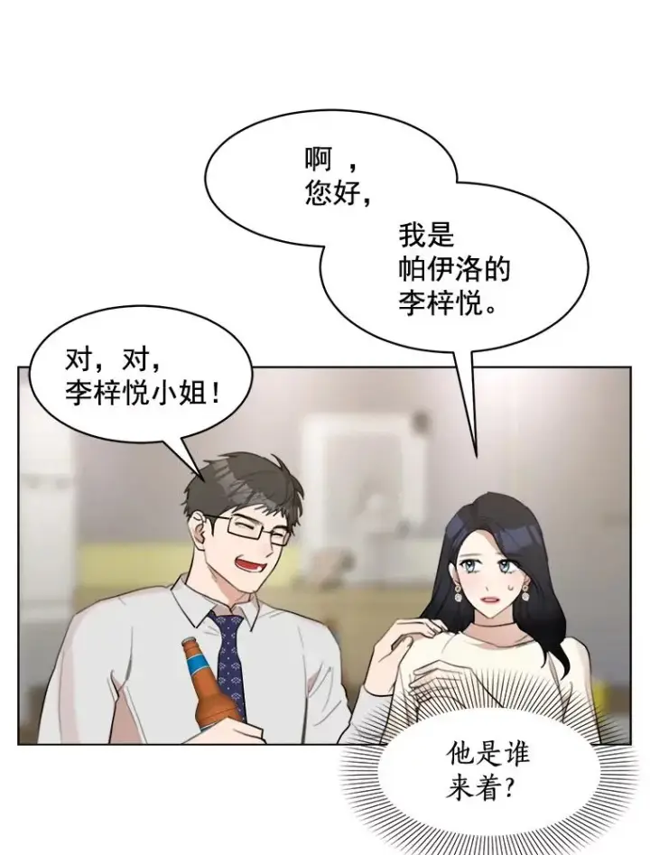 漫画《那个女人回来了》14.聚餐第36张图
