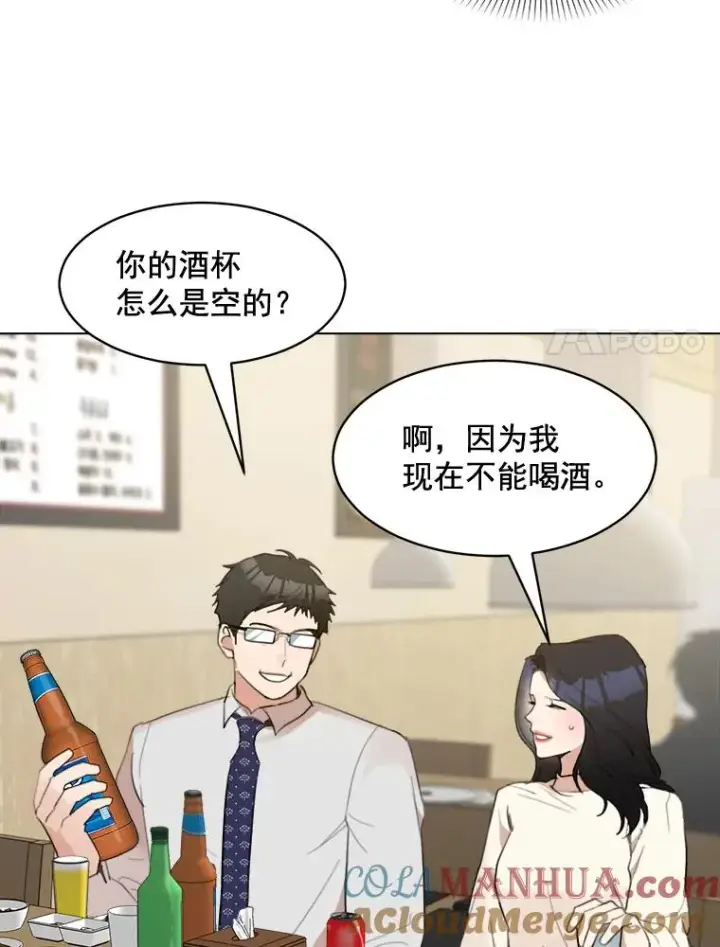 漫画《那个女人回来了》14.聚餐第37张图