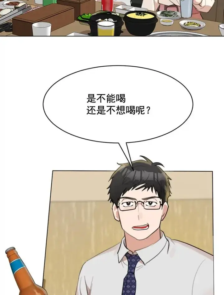 漫画《那个女人回来了》14.聚餐第38张图
