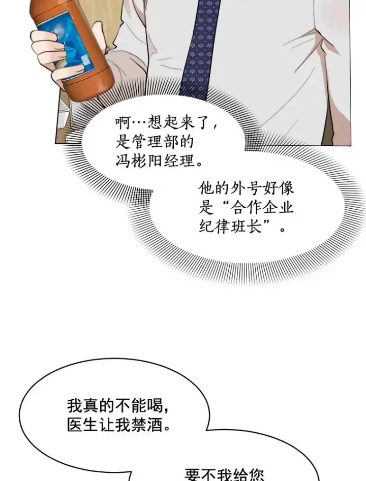 漫画《那个女人回来了》14.聚餐第39张图
