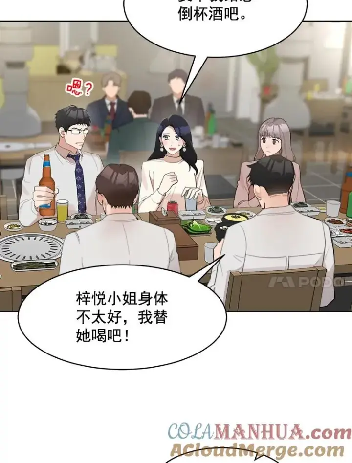 漫画《那个女人回来了》14.聚餐第40张图