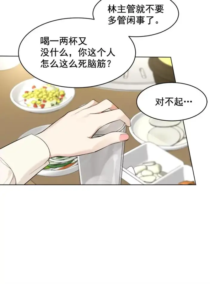 漫画《那个女人回来了》14.聚餐第41张图