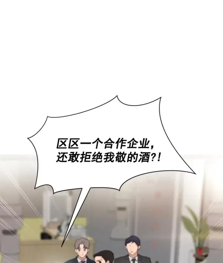 漫画《那个女人回来了》14.聚餐第42张图
