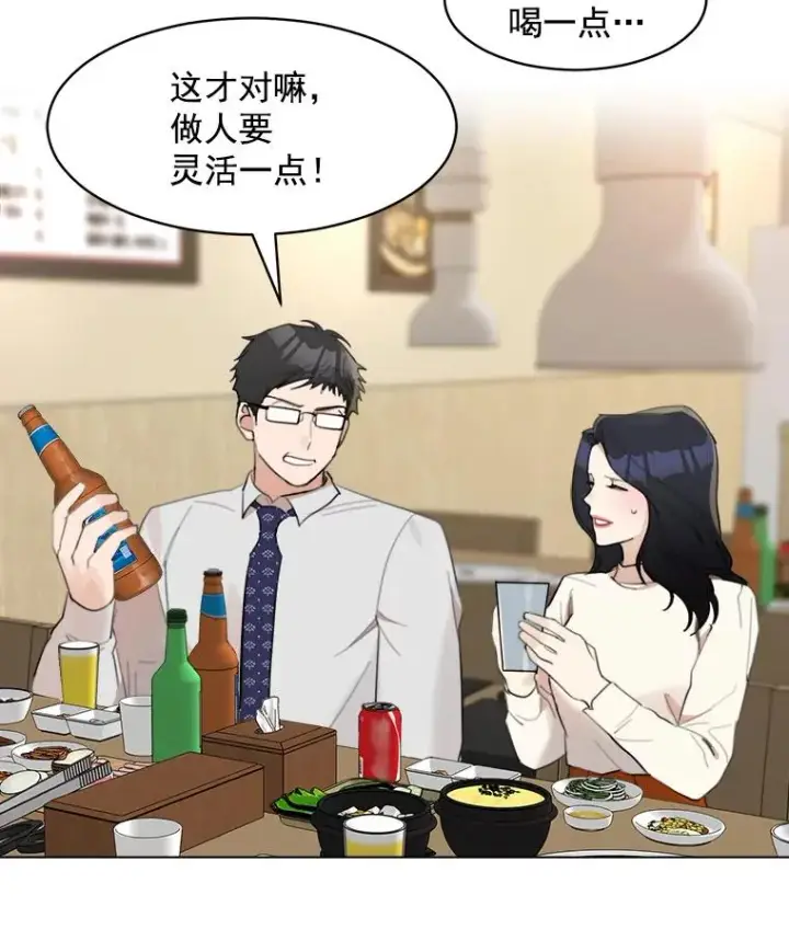 漫画《那个女人回来了》14.聚餐第45张图