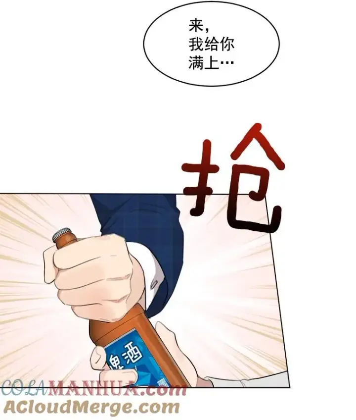 漫画《那个女人回来了》14.聚餐第46张图