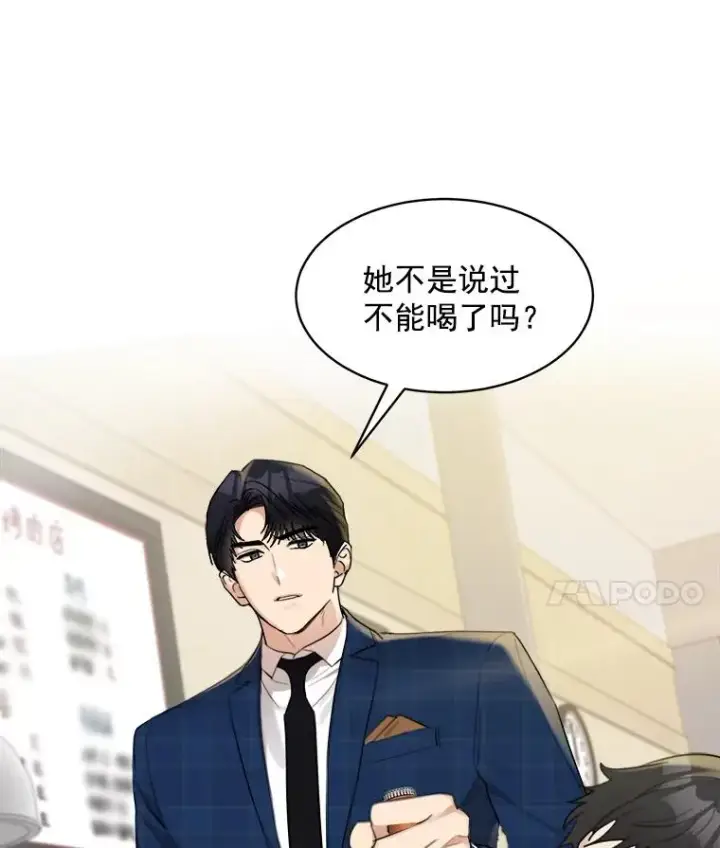 漫画《那个女人回来了》14.聚餐第47张图