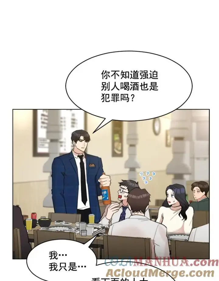 漫画《那个女人回来了》14.聚餐第49张图