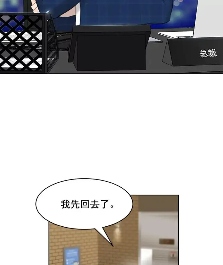 漫画《那个女人回来了》14.聚餐第5张图