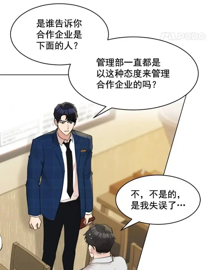 漫画《那个女人回来了》14.聚餐第51张图