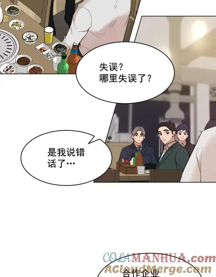 漫画《那个女人回来了》14.聚餐第52张图