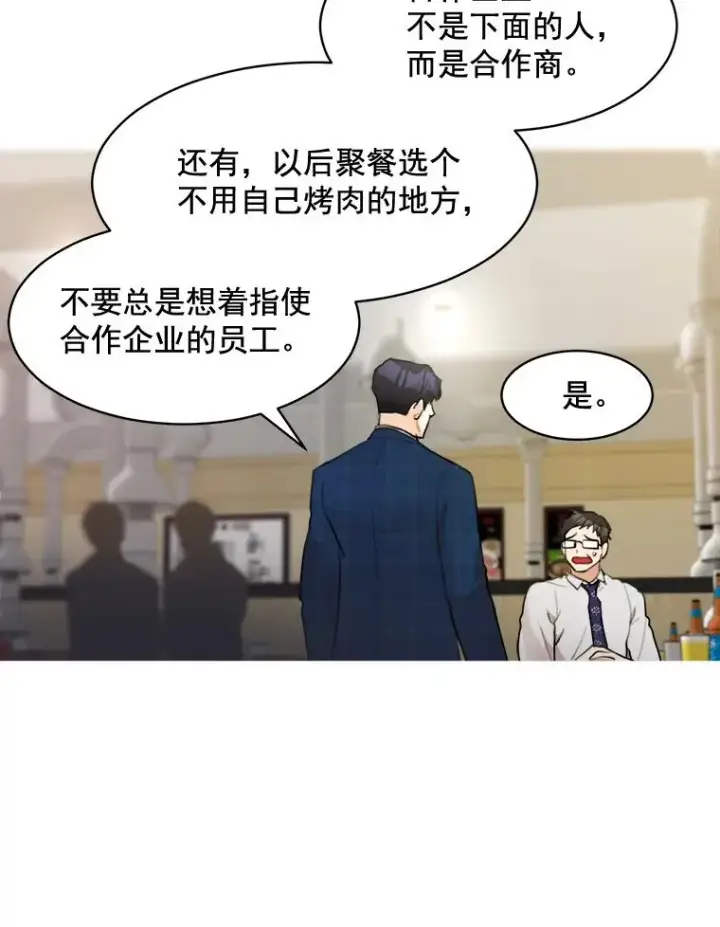漫画《那个女人回来了》14.聚餐第53张图