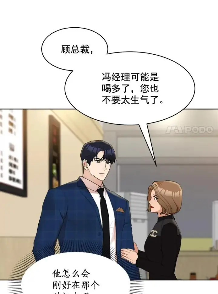 漫画《那个女人回来了》14.聚餐第54张图