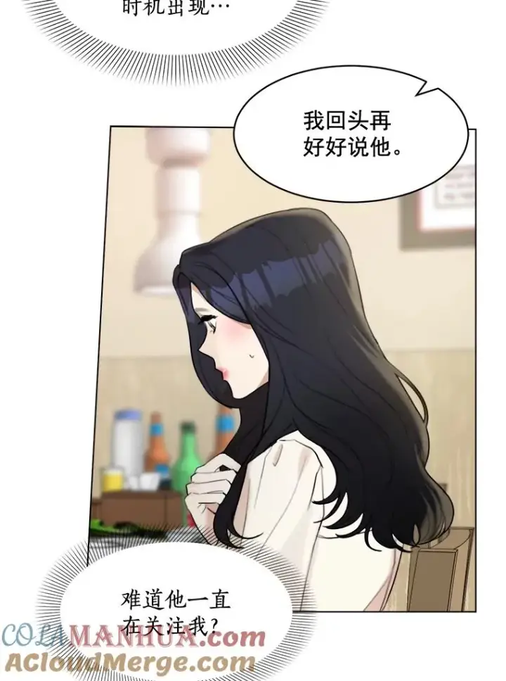 漫画《那个女人回来了》14.聚餐第55张图