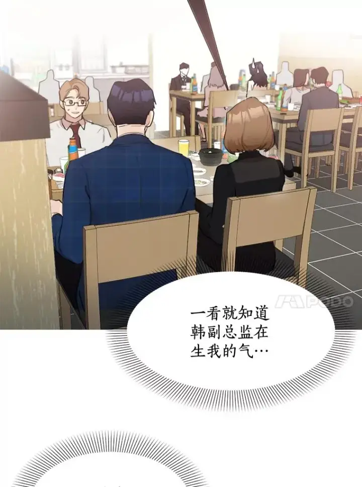 漫画《那个女人回来了》14.聚餐第57张图