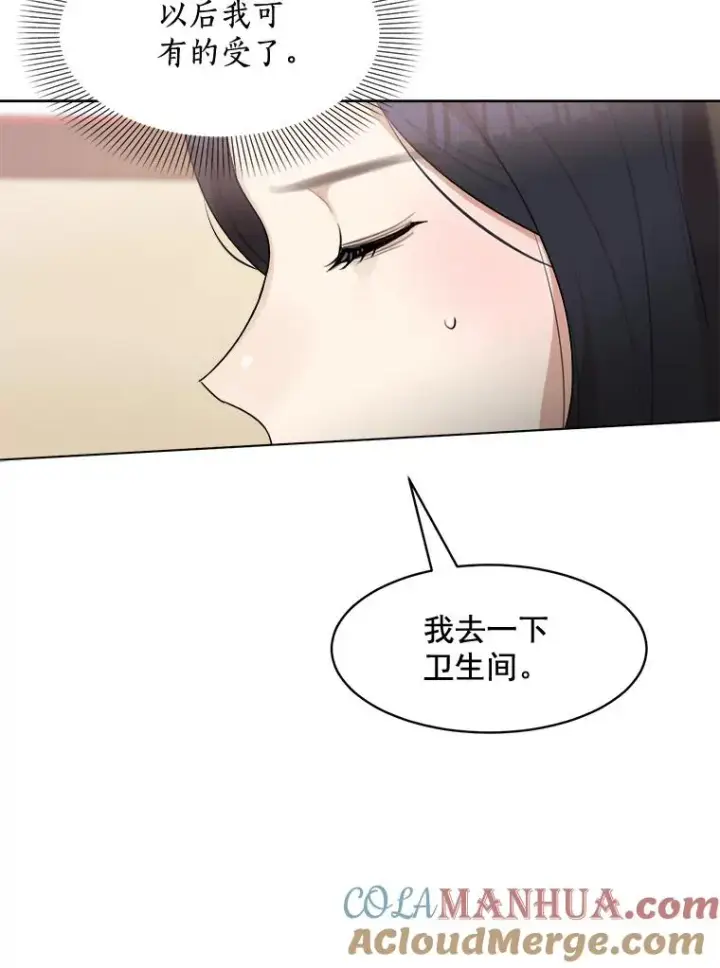 漫画《那个女人回来了》14.聚餐第58张图