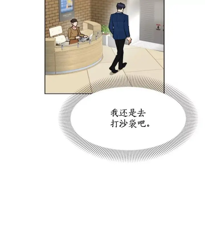 漫画《那个女人回来了》14.聚餐第6张图